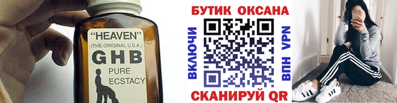 Бутират жидкий экстази  Котлас 